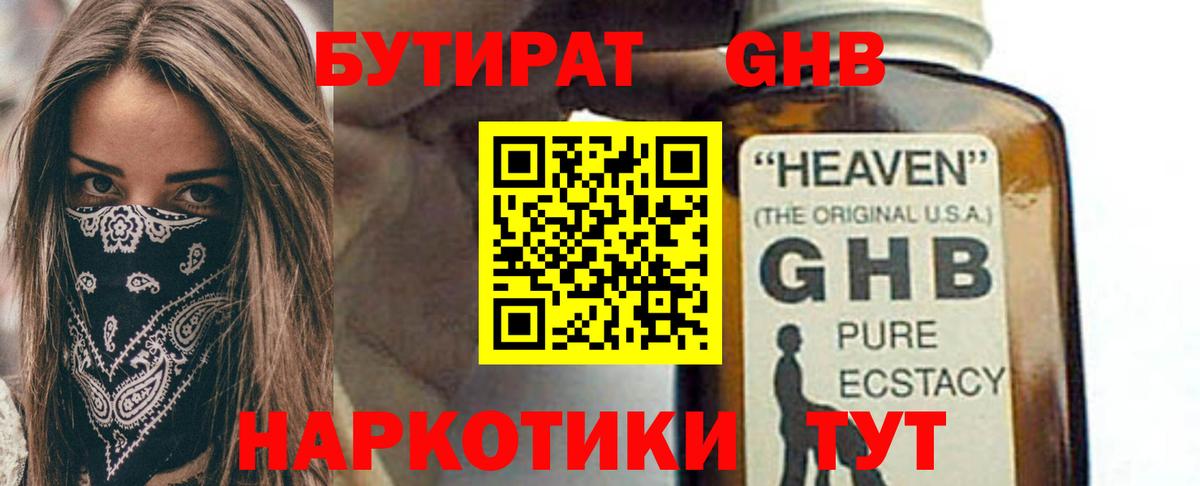 Бутират бутандиол Благодарный