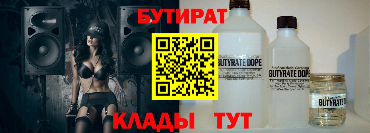 Благодарный  БУТИРАТ  Вход с VPN  БУТИРАТ BDO 
