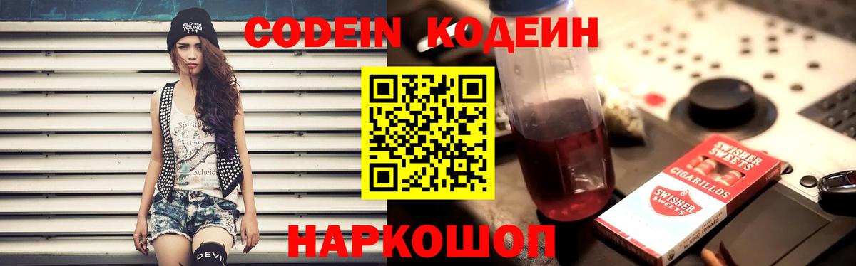 Кодеин напиток Lean (лин) Благодарный