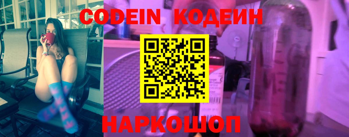 Благодарный  Кодеиновый сироп Lean Purple Drank  Codein напиток Lean (лин)  Вход с VPN 