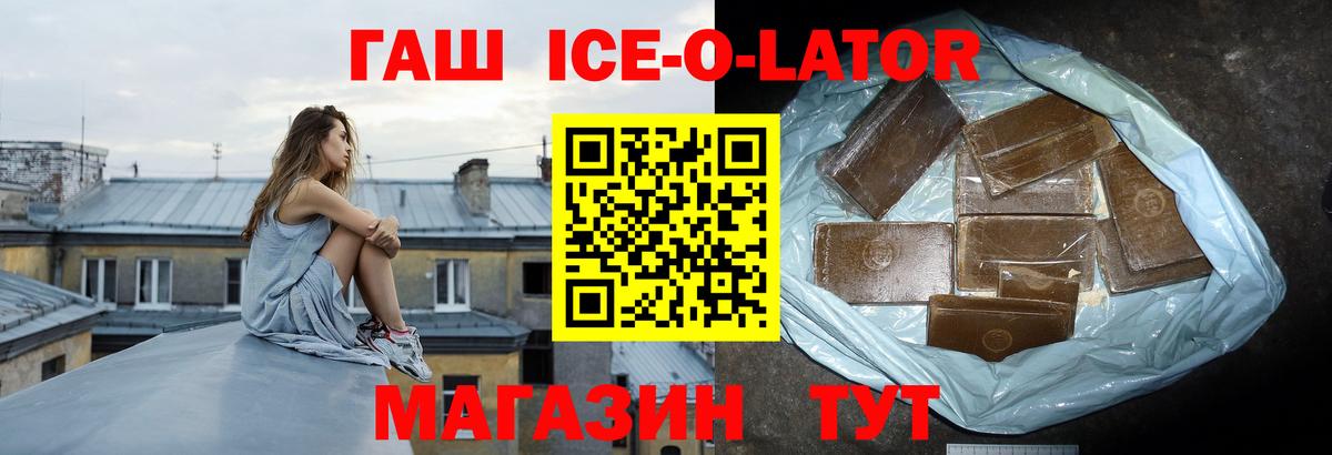 Благодарный  Гашиш Ice-O-Lator  Гашиш  Вход с VPN  ГАШ индика сатива 