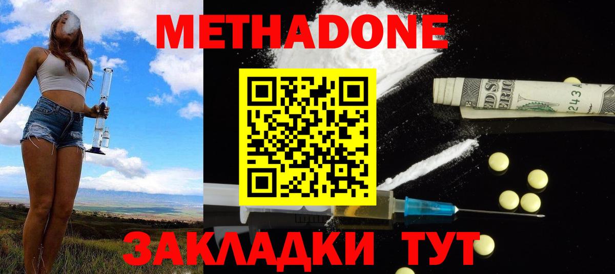 МЕТАДОН VHQ  МЕТАДОН мёд  блэк спрут зеркало  Вход с VPN  Благодарный 